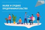 Подробнее: Центр «Мой бизнес» Республики Алтай объявляет...