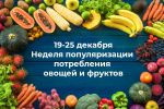 Подробнее: Овощи и фрукты – это источник здоровья,...