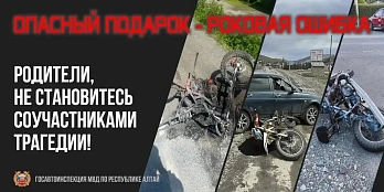 Опасный подарок- роковая ошибка